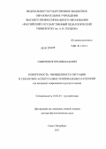 Смирнов, Игорь Николаевич. Конкретность/обобщенность ситуации в семантике аспектуально-темпоральных категорий: на материале современного русского языка: дис. доктор филологических наук: 10.02.01 - Русский язык. Санкт-Петербург. 2011. 345 с.