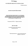 Шароватов, Дмитрий Игоревич. Конкурентные преимущества зарубежных автопроизводителей и их использование при формировании стратегии развития легкового автомобилестроения России: дис. кандидат экономических наук: 08.00.14 - Мировая экономика. Москва. 2007. 164 с.