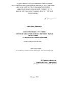 Афян Арам Ишханович. Конкурентные стратегии европейских компаний на мировом рынке продукции гражданского авиастроения: дис. кандидат наук: 08.00.14 - Мировая экономика. ФГАОУ ВО «Московский государственный институт международных отношений (университет) Министерства иностранных дел Российской Федерации». 2021. 270 с.