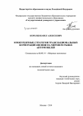 Королев, Павел Алексеевич. Конкурентные стратегии транснациональных корпораций Японии на мировом рынке автомобилей: дис. кандидат наук: 08.00.14 - Мировая экономика. Москва. 2014. 180 с.