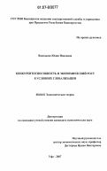 Васильева, Юлия Павловна. Конкурентоспособность и экономический рост в условиях глобализации: дис. кандидат экономических наук: 08.00.01 - Экономическая теория. Уфа. 2007. 135 с.