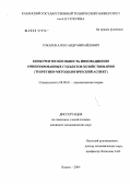 Токарев, Александр Михайлович. Конкурентоспособность инновационно ориентированных субъектов хозяйствования: Теоретико-методологический аспект: дис. кандидат экономических наук: 08.00.01 - Экономическая теория. Казань. 2004. 183 с.