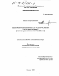 Мазаев, Ансар Казбекович. Конкурентоспособность как фактор развития отраслевого рынка: На примере рынка легковых автомобилей России: дис. кандидат экономических наук: 08.00.01 - Экономическая теория. Москва. 2003. 141 с.