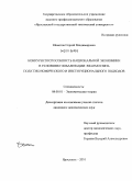 Шкиотов, Сергей Владимирович. Конкурентоспособность национальной экономики в условиях глобализации: взаимосвязь политэкономического и институционального подходов: дис. кандидат экономических наук: 08.00.01 - Экономическая теория. Ярославль. 2010. 195 с.