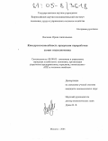 Вискова, Ирина Анатольевна. Конкурентоспособность продукции переработки семян подсолнечника: дис. кандидат экономических наук: 08.00.05 - Экономика и управление народным хозяйством: теория управления экономическими системами; макроэкономика; экономика, организация и управление предприятиями, отраслями, комплексами; управление инновациями; региональная экономика; логистика; экономика труда. Москва. 2005. 177 с.