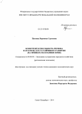 Пунгина, Вероника Сергеевна. Конкурентоспособность региона как основа его устойчивого развития: на примере Республики Коми: дис. кандидат наук: 08.00.05 - Экономика и управление народным хозяйством: теория управления экономическими системами; макроэкономика; экономика, организация и управление предприятиями, отраслями, комплексами; управление инновациями; региональная экономика; логистика; экономика труда. Санкт-Петербург. 2014. 177 с.