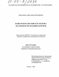 Янтранов, Александр Евгеньевич. Конкурентоспособность региона: На примере Республики Бурятия: дис. кандидат экономических наук: 08.00.05 - Экономика и управление народным хозяйством: теория управления экономическими системами; макроэкономика; экономика, организация и управление предприятиями, отраслями, комплексами; управление инновациями; региональная экономика; логистика; экономика труда. Москва. 2005. 162 с.