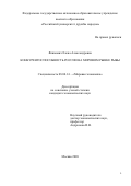 Якимович Елена Александровна. Конкурентоспособность России на мировом рынке рыбы: дис. кандидат наук: 08.00.14 - Мировая экономика. ФГАОУ ВО «Российский университет дружбы народов». 2020. 180 с.