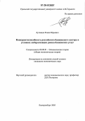 Луговцов, Роман Юрьевич. Конкурентоспособность российского банковского сектора в условиях либерализации рынка банковских услуг: дис. кандидат экономических наук: 08.00.01 - Экономическая теория. Екатеринбург. 2006. 165 с.