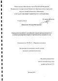 Коваленко, Татьяна Евгеньевна. Конкурентоспособность российской газовой промышленности в условиях расширения мирового производства сланцевого газа: дис. кандидат наук: 08.00.14 - Мировая экономика. Москва. 2013. 178 с.