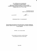 Асфандиаров, Наиль Лутфурахманович. Конкуренция диссоциации и автоотщепления электрона в процессах распада отрицательных ионов, образованных при захвате электронов низких энергий: дис. доктор физико-математических наук: 02.00.04 - Физическая химия. Уфа. 2010. 252 с.