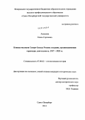 Ананьева, Елена Сергеевна. Конная милиция Северо-Запада России: создание, организационная структура, деятельность. 1917-1925 гг.: дис. кандидат наук: 07.00.02 - Отечественная история. Санкт-Петербург. 2014. 210 с.