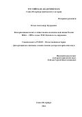 Котов, Александр Эдуардович. Консервативная печать в общественно-политической жизни России 1860-х - 1890-х годов: М.Н. Катков и его окружение: дис. кандидат наук: 07.00.02 - Отечественная история. Санкт-Петербург. 2017. 680 с.