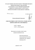 Полухин, Жмитрий Геннадьевич. Консервативное и хирургическое лечение детей с химическими ожогами пищевода: дис. кандидат медицинских наук: 14.00.27 - Хирургия. . 0. 133 с.