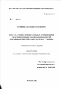 Кунижев, Анатолий Султанович. Консервативное лечение больных хроническими облитерирующими заболеваниями артерий нижних конечностей в амбулаторных условиях: дис. кандидат медицинских наук: 14.00.27 - Хирургия. Москва. 2003. 113 с.