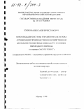 Пупков, Александр Вячеславович. Консолидация системы управления как основа оптимизации производственно-хозяйственной деятельности нефтяных компаний в условиях переходного периода: На прим. ОАО НК "ЮКОС": дис. кандидат экономических наук: 08.00.05 - Экономика и управление народным хозяйством: теория управления экономическими системами; макроэкономика; экономика, организация и управление предприятиями, отраслями, комплексами; управление инновациями; региональная экономика; логистика; экономика труда. Москва. 1998. 145 с.