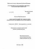 Абзалилов, Юрий Дмитриевич. Консолидированный учет дебиторской и кредиторской задолженности в агрохолдингах: дис. кандидат экономических наук: 08.00.12 - Бухгалтерский учет, статистика. Волгоград. 2010. 211 с.