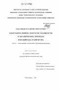 Седалищев, Владимир Викторович. Константы оценок скорости сходимости в эргодических теоремах фон Неймана и Биркгофа: дис. кандидат физико-математических наук: 01.01.01 - Математический анализ. Новосибирск. 2011. 64 с.