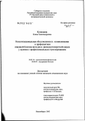 Кузнецова, Елена Александровна. Конституциональная обусловленность возникновения и профилактики язвенной болезни желудка и двенадцатиперстной кишки у мужчин с профессиональным стрессированием: дис. кандидат медицинских наук: 14.00.16 - Патологическая физиология. Новосибирск. 2003. 135 с.