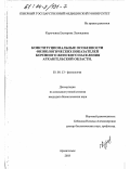 Курочкина, Екатерина Леонидовна. Конституциональные особенности физиологических показателей коренного женского населения Архангельской области: дис. кандидат биологических наук: 03.00.13 - Физиология. Архангельск. 2003. 123 с.