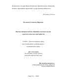 Колмаков Станислав Юрьевич. Конституционная свобода собраний в законодательстве стран постсоветского пространства: дис. кандидат наук: 12.00.02 - Конституционное право; муниципальное право. ФГБОУ ВО «Московский государственный юридический университет имени О.Е. Кутафина (МГЮА)». 2019. 228 с.