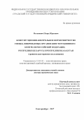 Остапович Игорь Юрьевич. Конституционно-контрольное нормотворчество специализированных органов конституционного контроля Российской Федерации, Республики Беларусь и Республики Казахстан (сравнительно-правовое исследование).: дис. доктор наук: 12.00.02 - Конституционное право; муниципальное право. ФГБОУ ВО «Уральский государственный юридический университет». 2018. 494 с.