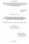 Богомолов, Никита Сергеевич. Конституционно-правовая ответственность государственных органов и высших должностных лиц субъектов Российской Федерации: дис. кандидат наук: 12.00.02 - Конституционное право; муниципальное право. Москва. 2012. 209 с.