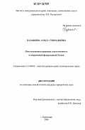 Казанцева, Ольга Геннадьевна. Конституционно-правовая ответственность в современной федеративной России: дис. кандидат юридических наук: 12.00.02 - Конституционное право; муниципальное право. Краснодар. 2007. 168 с.