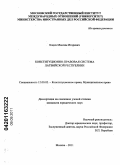 Кацев, Максим Игоревич. Конституционно-правовая система Латвийской Республики: дис. кандидат юридических наук: 12.00.02 - Конституционное право; муниципальное право. Москва. 2011. 183 с.