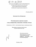 Кузнецова, Ольга Валерьевна. Конституционно-правовая защита семьи, материнства, отцовства и детства в России: дис. кандидат юридических наук: 12.00.02 - Конституционное право; муниципальное право. Челябинск. 2004. 160 с.