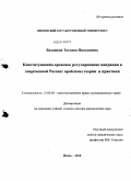 Балашова, Татьяна Николаевна. Конституционно-правове регулирование миграции в современной России: проблемы теории и практики: дис. доктор юридических наук: 12.00.02 - Конституционное право; муниципальное право. Пенза. 2010. 463 с.