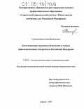 Сокольникова, Анна Васильевна. Конституционно-правовое обеспечение и защита прав вынужденных мигрантов в Российской Федерации: дис. кандидат юридических наук: 12.00.02 - Конституционное право; муниципальное право. Саратов. 2004. 198 с.