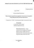 Мусалова, Заира Магомедовна. Конституционно-правовое регулирование экономических отношений в России: федеральный и региональный аспекты: дис. кандидат юридических наук: 12.00.02 - Конституционное право; муниципальное право. Санкт-Петербург. 2010. 220 с.