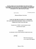 Шушания, Шорена Семеновна. Конституционно-правовое регулирование государственной поддержки семьи, материнства, отцовства и детства в России: дис. кандидат юридических наук: 12.00.02 - Конституционное право; муниципальное право. Москва. 2011. 196 с.