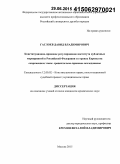 Гаглоев, Давид Владимирович. Конституционно-правовое регулирование института публичных мероприятий в Российской Федерации и странах Европы на современном этапе: сравнительно-правовое исследование: дис. кандидат наук: 12.00.02 - Конституционное право; муниципальное право. Москва. 2015. 265 с.