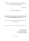 Григорьев Антон Владимирович. Конституционно-правовое регулирование использования современных информационно-коммуникационных технологий при осуществлении институтов прямой демократии в России: дис. кандидат наук: 12.00.02 - Конституционное право; муниципальное право. ФГНИУ «Институт законодательства и сравнительного правоведения при Правительстве Российской Федерации». 2020. 224 с.