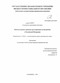 Сухоруков, Александр Сергеевич. Конституционно-правовое регулирование конкуренции в Российской Федерации: дис. кандидат юридических наук: 12.00.02 - Конституционное право; муниципальное право. Екатеринбург. 2010. 206 с.