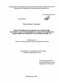 Михеев, Денис Степанович. Конституционно-правовое регулирование местного самоуправления в субъекте Российской Федерации: на примере Республики Марий Эл: дис. кандидат юридических наук: 12.00.02 - Конституционное право; муниципальное право. Йошкар-Ола. 2009. 206 с.