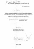 Полянская, Ирина Станиславовна. Конституционно-правовое регулирование права граждан Российской Федерации на проведение собраний, митингов и демонстраций, шествий и пикетирования: дис. кандидат юридических наук: 12.00.02 - Конституционное право; муниципальное право. Москва. 2005. 185 с.