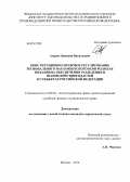 Азаров, Дмитрий Васильевич. Конституционно-правовое регулирование регионального парламентского контроля как механизма обеспечения разделения и взаимодействия властей в субъектах Российской Федерации: дис. кандидат наук: 12.00.02 - Конституционное право; муниципальное право. Москва. 2014. 183 с.