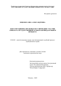 Ищенко Анна Александровна. Конституционно-правовое регулирование участия Аппарата Государственной Думы в законодательном процессе: дис. кандидат наук: 12.00.02 - Конституционное право; муниципальное право. ФГБОУ ВО «Российский государственный университет правосудия». 2022. 192 с.