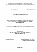 Вахитов, Максим Михайлович. Конституционно-правовое регулирование участия граждан Российской Федерации в региональном правотворчестве: дис. кандидат юридических наук: 12.00.02 - Конституционное право; муниципальное право. Москва. 2011. 153 с.