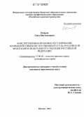 Омаров, Саид Магомедович. Конституционно-правовое регулирование взаимодействия Конституционного Суда Российской Федерации и Федерального Собрания Российской Федерации: дис. кандидат наук: 12.00.02 - Конституционное право; муниципальное право. Москва. 2012. 202 с.