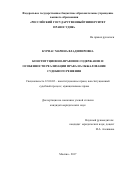 Курпас, Марина Владимировна. Конституционно-правовое содержание и особенности реализации права на обжалование судебного решения: дис. кандидат наук: 12.00.02 - Конституционное право; муниципальное право. Москва. 2017. 219 с.