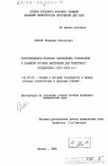 Власов, Владимир Викторович. Конституционно-правовое закрепление становления и развития органов внутренних дел Советского государства (1917-1925 гг.): дис. кандидат юридических наук: 12.00.01 - Теория и история права и государства; история учений о праве и государстве. Москва. 1985. 200 с.