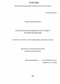 Петрова, Наталья Алексеевна. Конституционно-правовой институт отзыва в Российской Федерации: дис. кандидат юридических наук: 12.00.02 - Конституционное право; муниципальное право. Б.м.. 2006. 211 с.