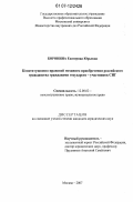 Боронина, Екатерина Юрьевна. Конституционно-правовой механизм приобретения российского гражданства гражданами государств - участников СНГ: дис. кандидат юридических наук: 12.00.02 - Конституционное право; муниципальное право. Москва. 2007. 189 с.