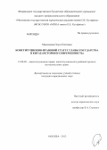 Максимова, Ольга Олеговна. Конституционно-правовой статус главы государства в Китае: история и современность: дис. кандидат юридических наук: 12.00.02 - Конституционное право; муниципальное право. Москва. 2012. 200 с.