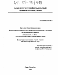 Киселёва, Инна Вениаминовна. Конституционно-правовой статус профсоюзной организации-составной части гражданского общества: дис. кандидат юридических наук: 12.00.02 - Конституционное право; муниципальное право. Санкт-Петербург. 2004. 191 с.