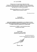 Маркаров, Владимир Робертович. Конституционно-правовой статус прокуратуры в Российской Федерации и зарубежных государствах: сравнительно-правовое исследование: дис. кандидат наук: 12.00.02 - Конституционное право; муниципальное право. Москва. 2012. 191 с.